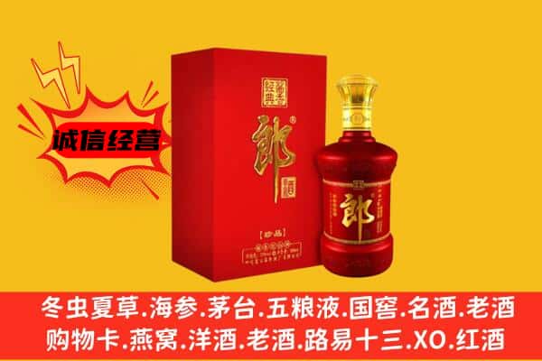 十堰茅箭区上门回收老郎酒价格