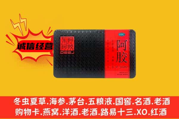 十堰茅箭区回收阿胶