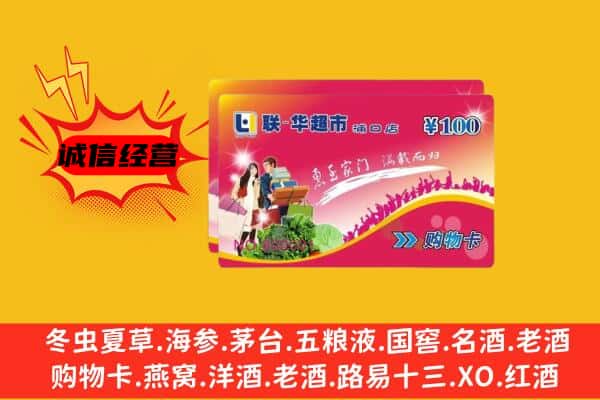 十堰茅箭区回收超市卡