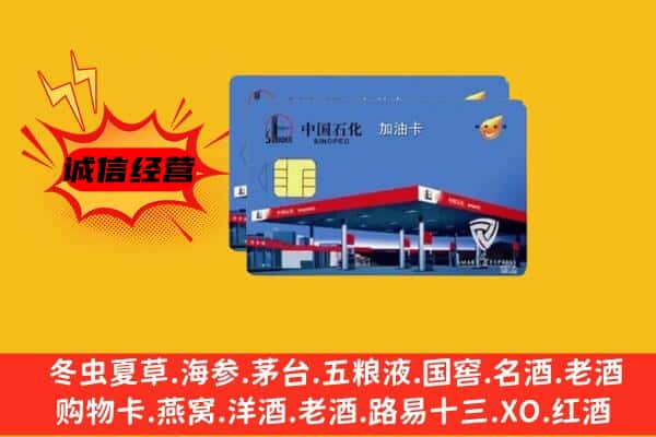 十堰茅箭区回收加油卡