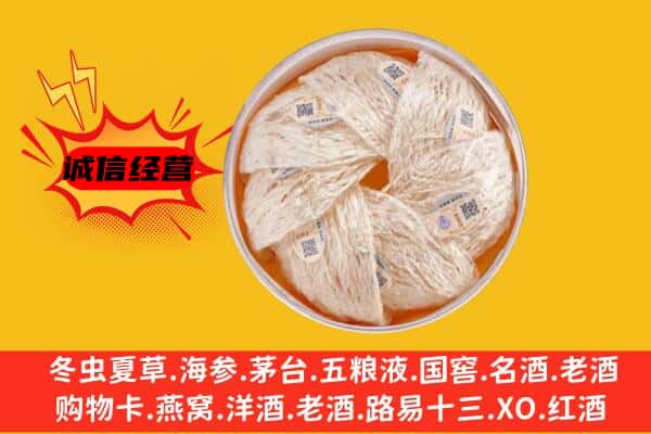 十堰茅箭区回收燕窝